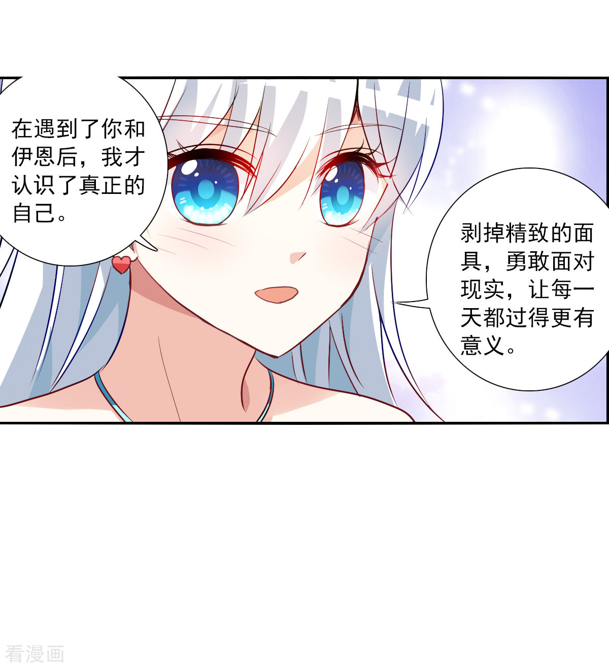 奇怪的苏夕2季第85话
