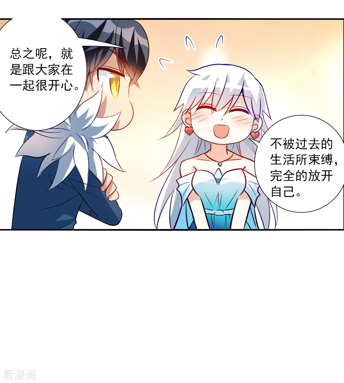 奇怪的苏夕2季第85话