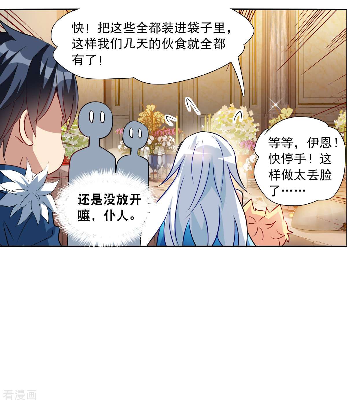 奇怪的苏夕2季第85话