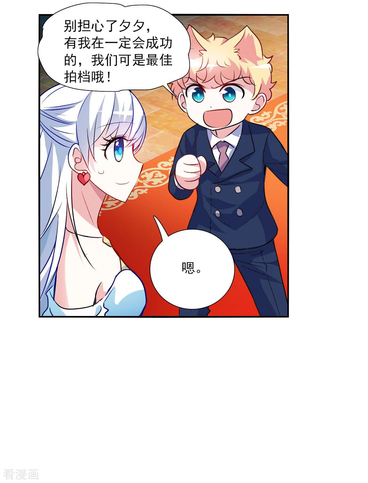 奇怪的苏夕2季第85话