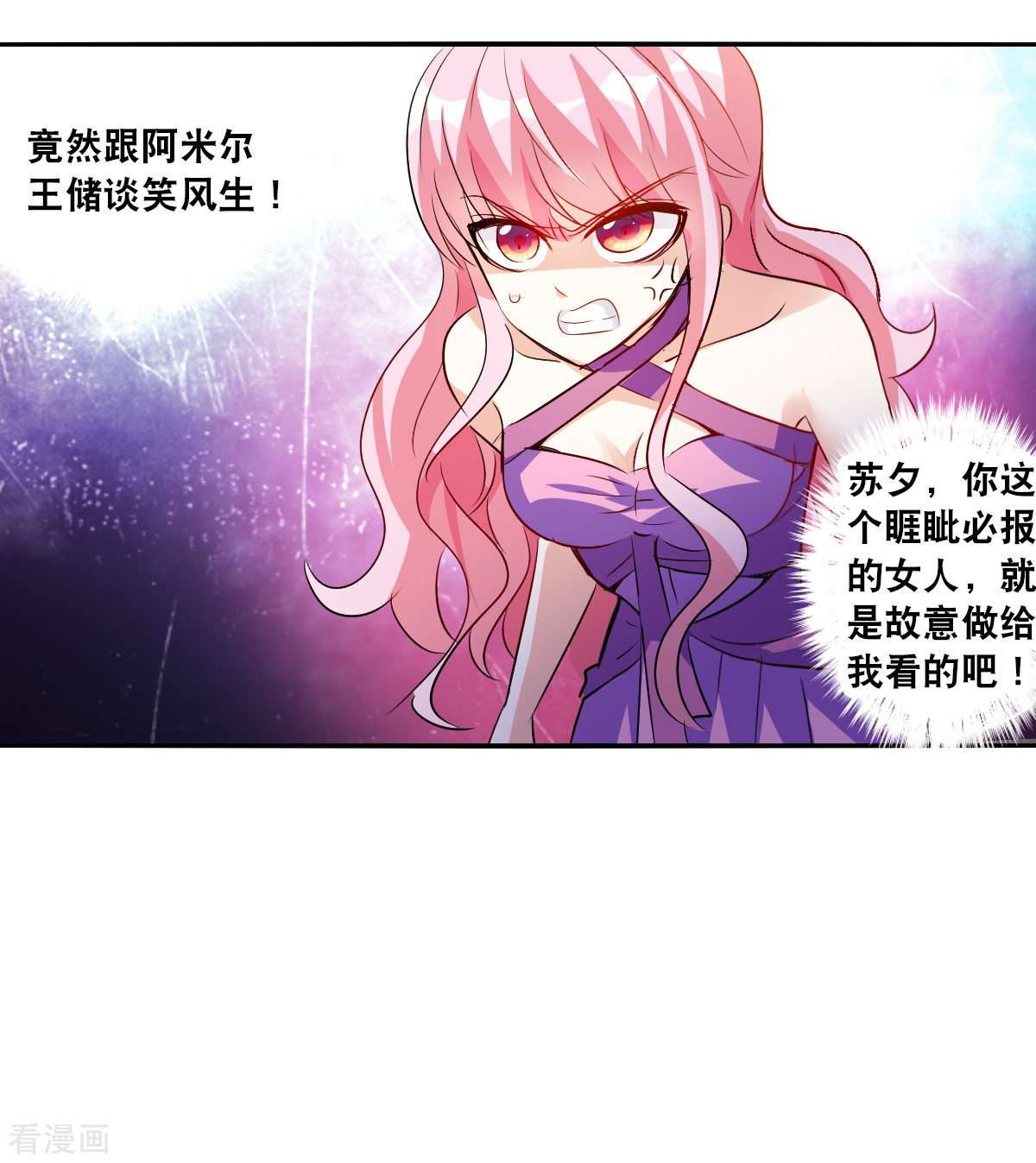 奇怪的苏夕2季第86话