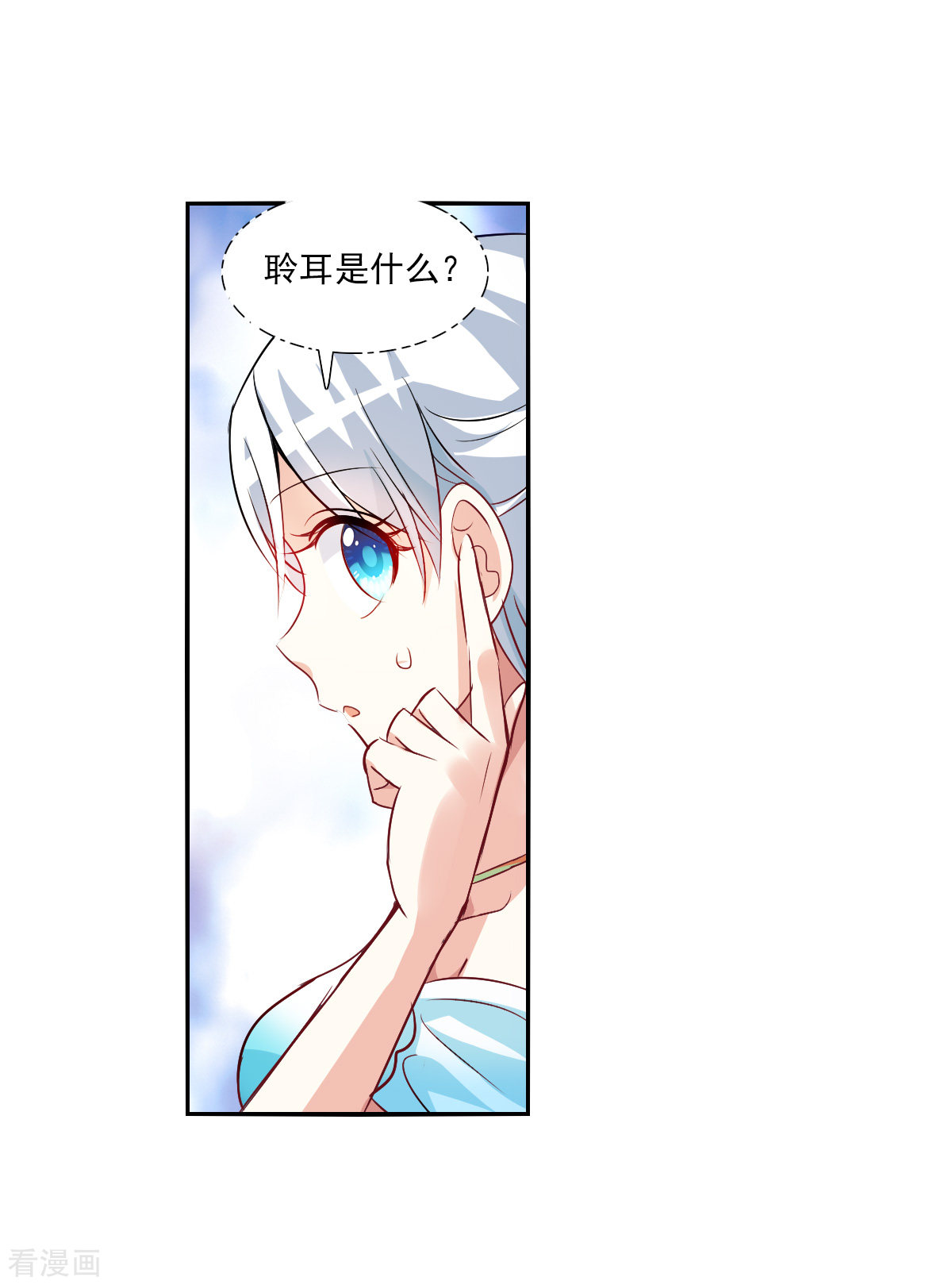 奇怪的苏夕2季第86话