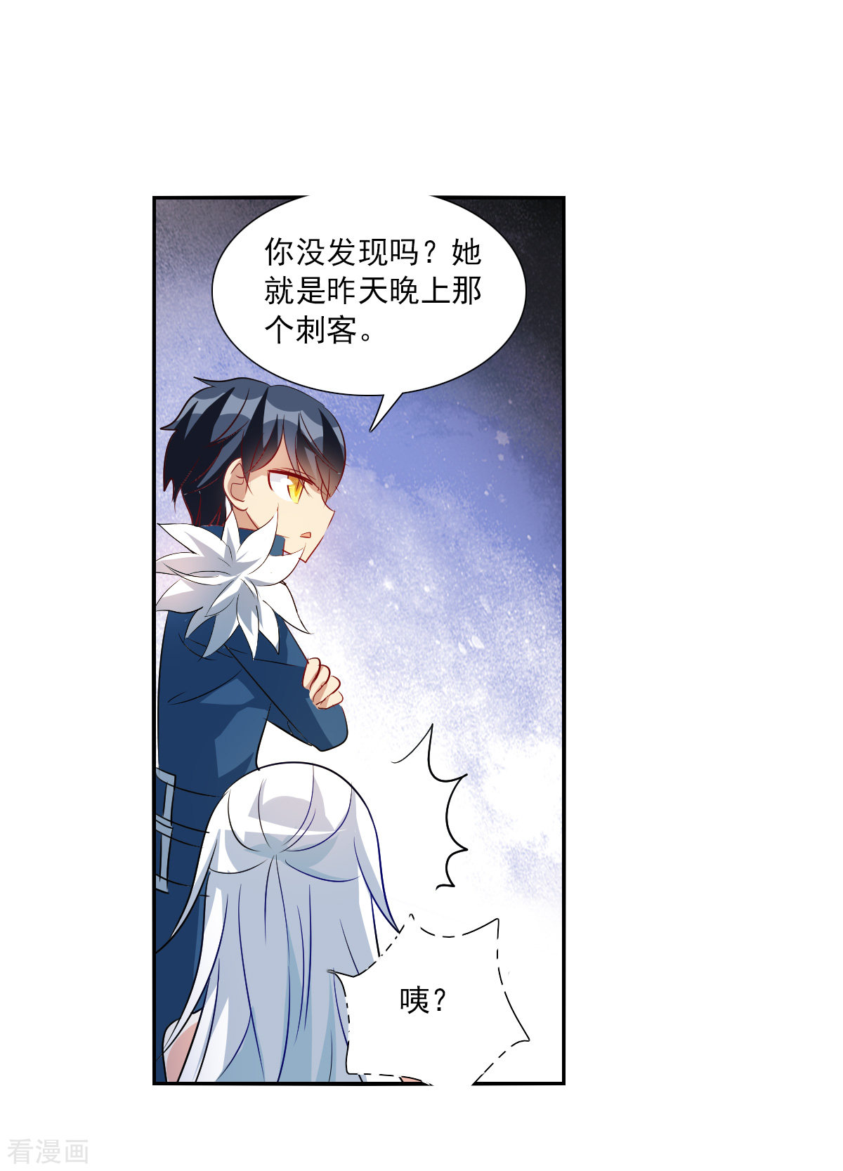 奇怪的苏夕2季第86话