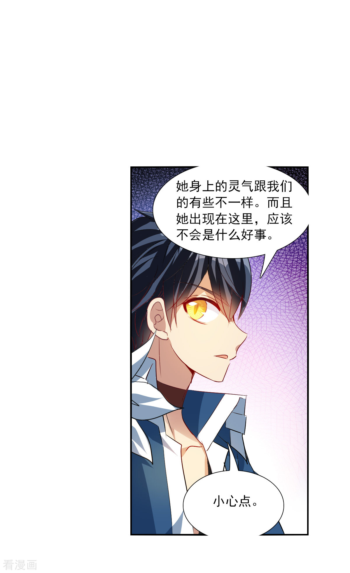 奇怪的苏夕2季第86话