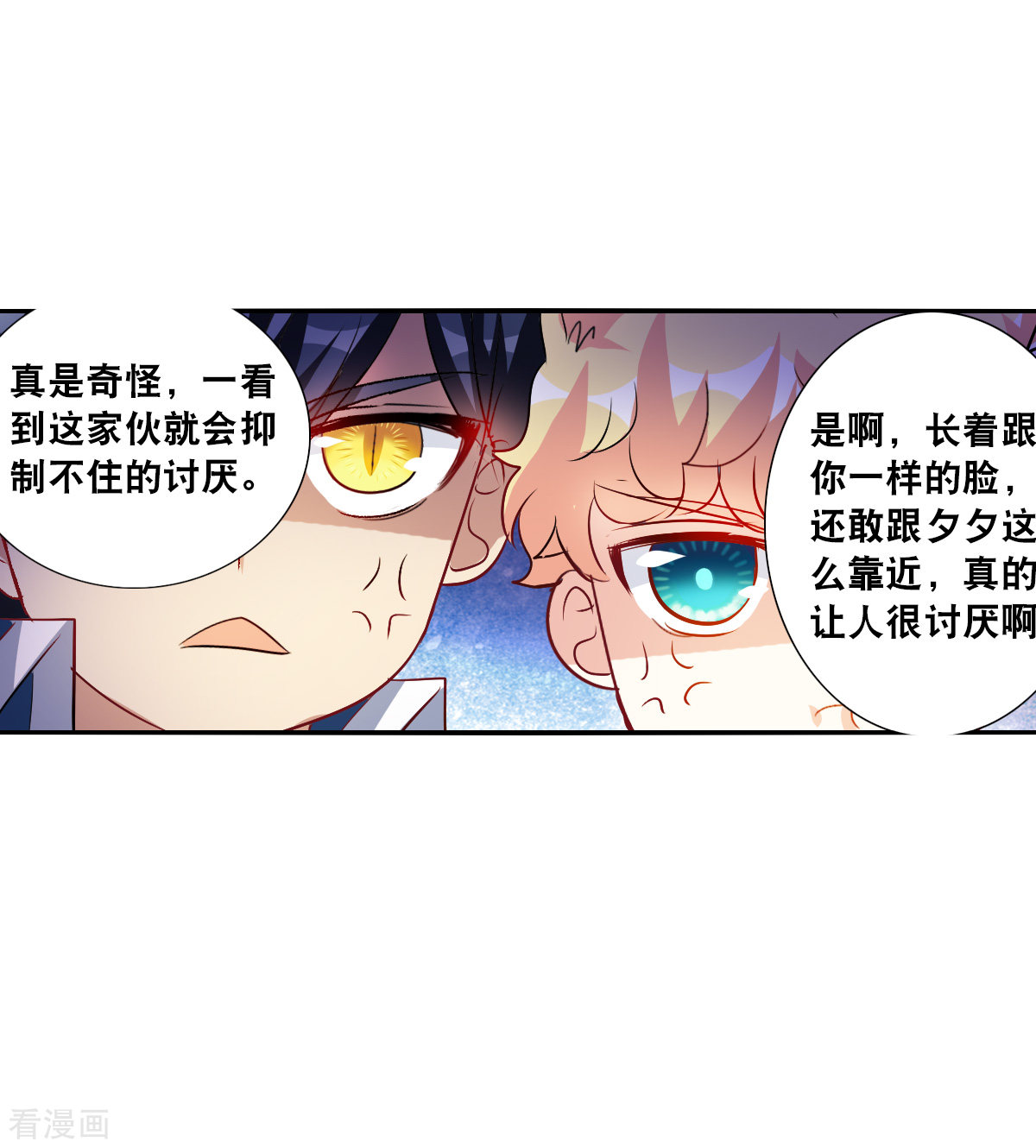 奇怪的苏夕2季第86话