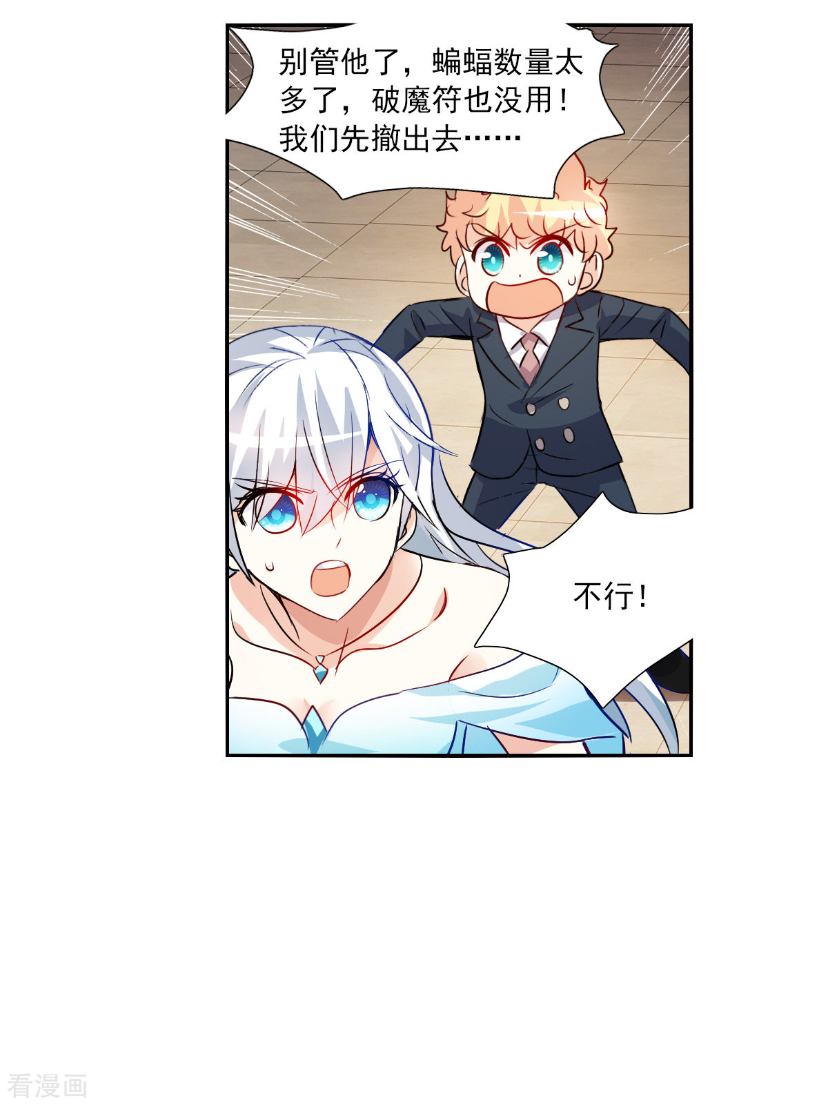 奇怪的苏夕2季第87话