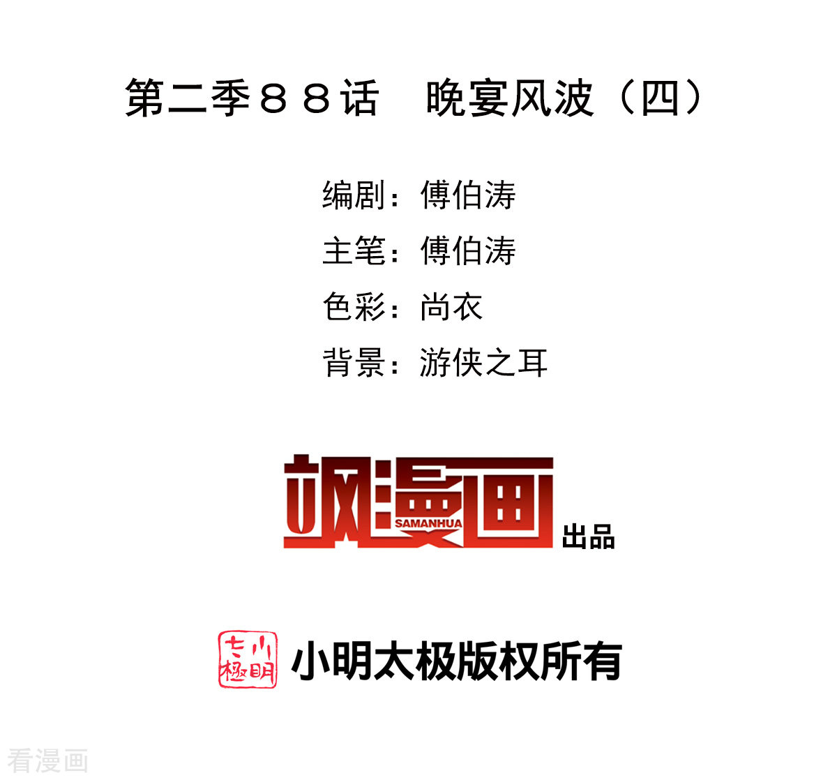 奇怪的苏夕2季第88话