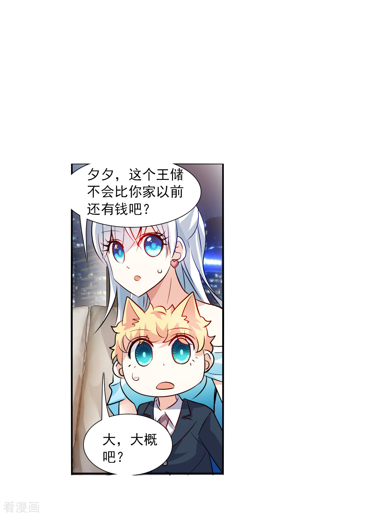 奇怪的苏夕2季第88话