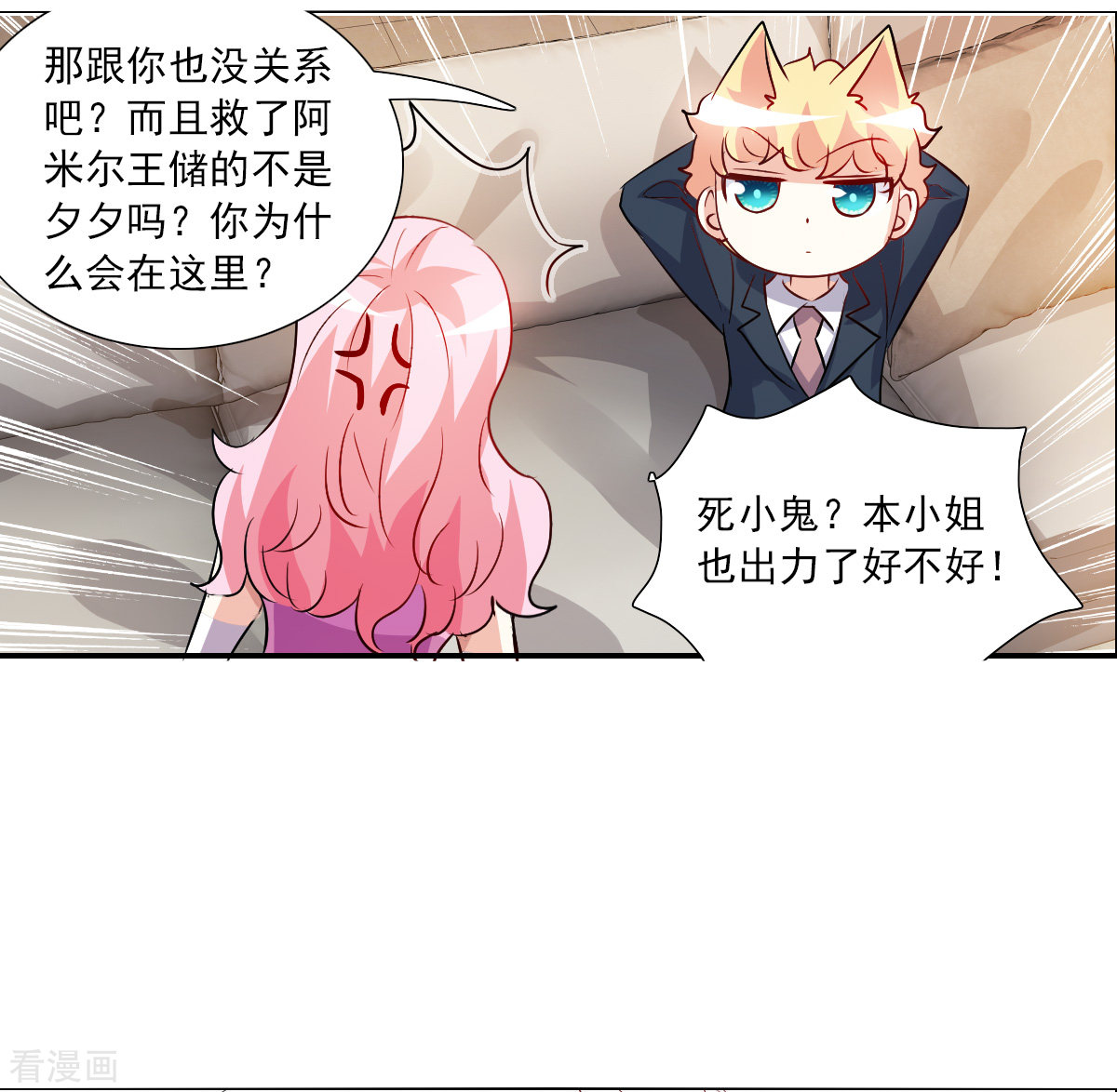 奇怪的苏夕2季第88话