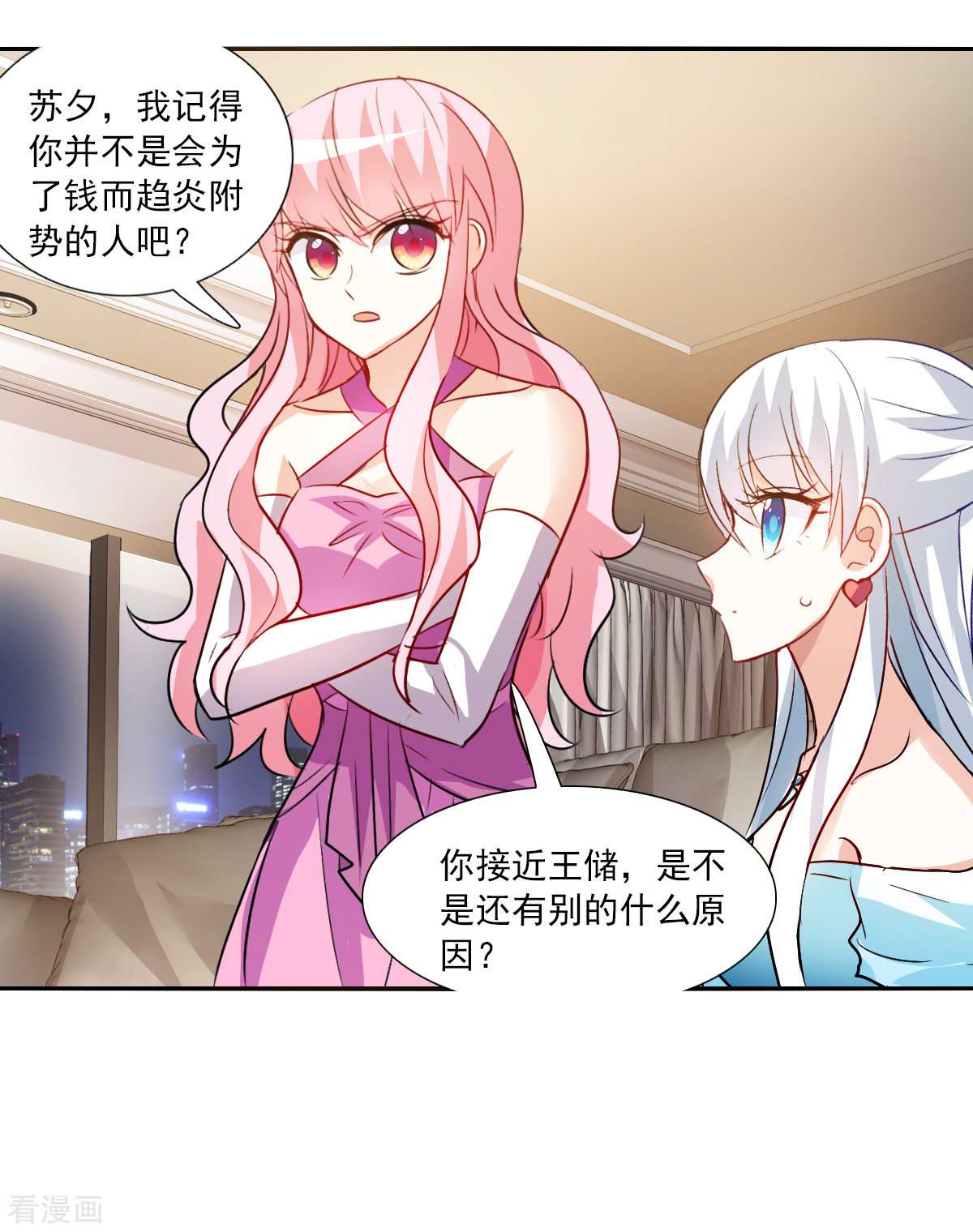 奇怪的苏夕2季第88话