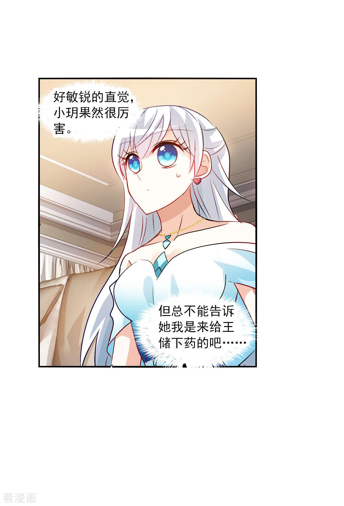 奇怪的苏夕2季第88话