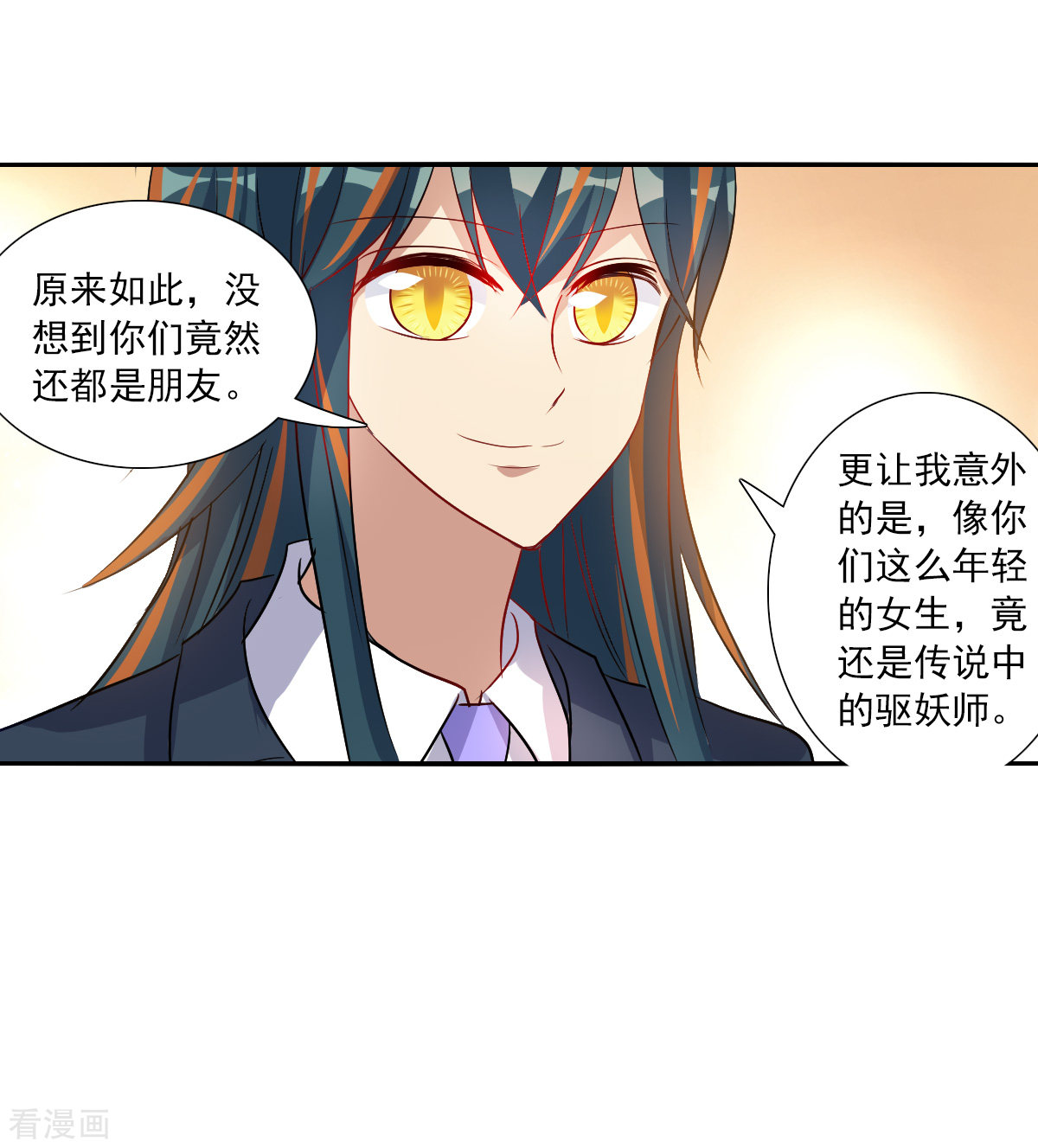 奇怪的苏夕2季第88话