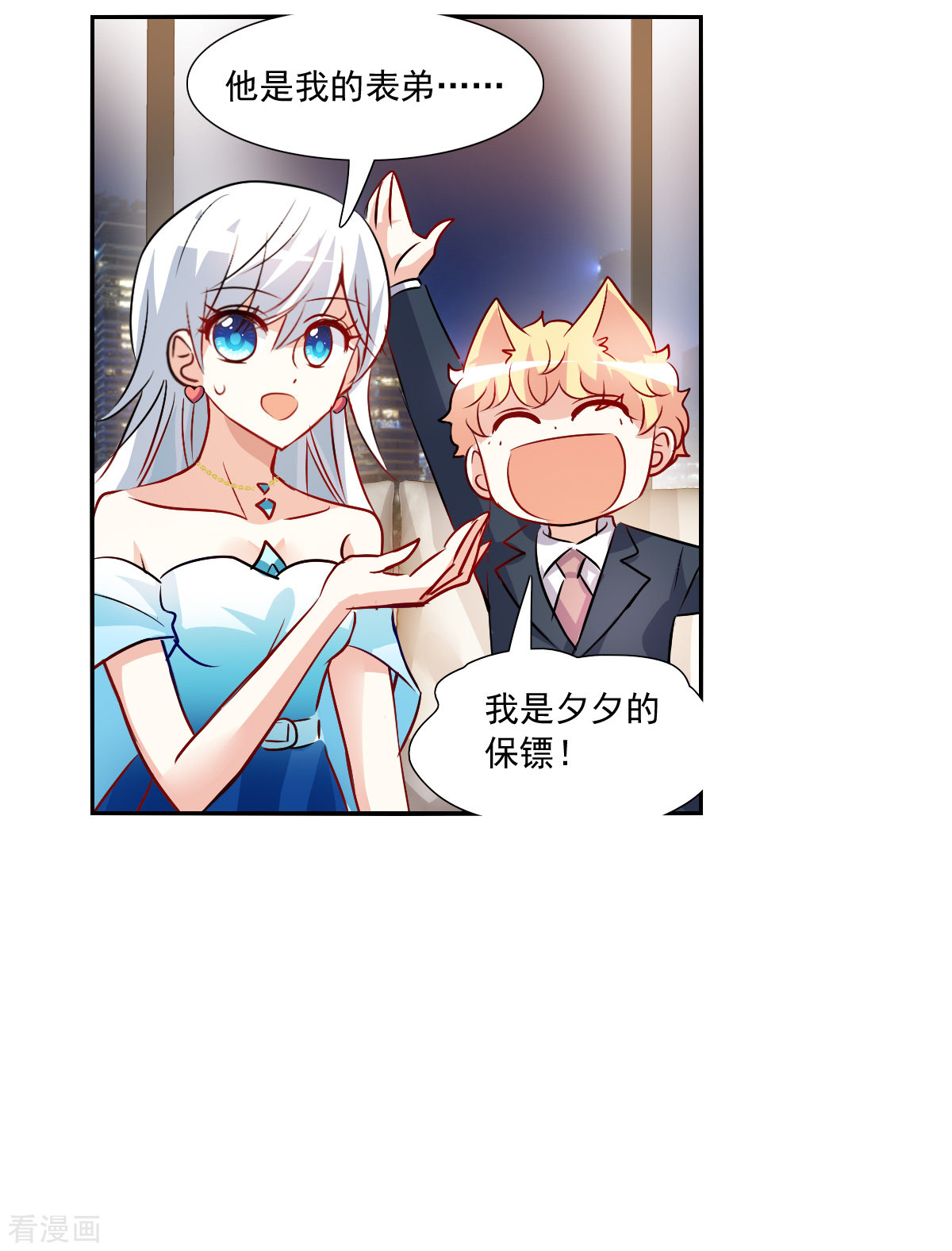 奇怪的苏夕2季第88话