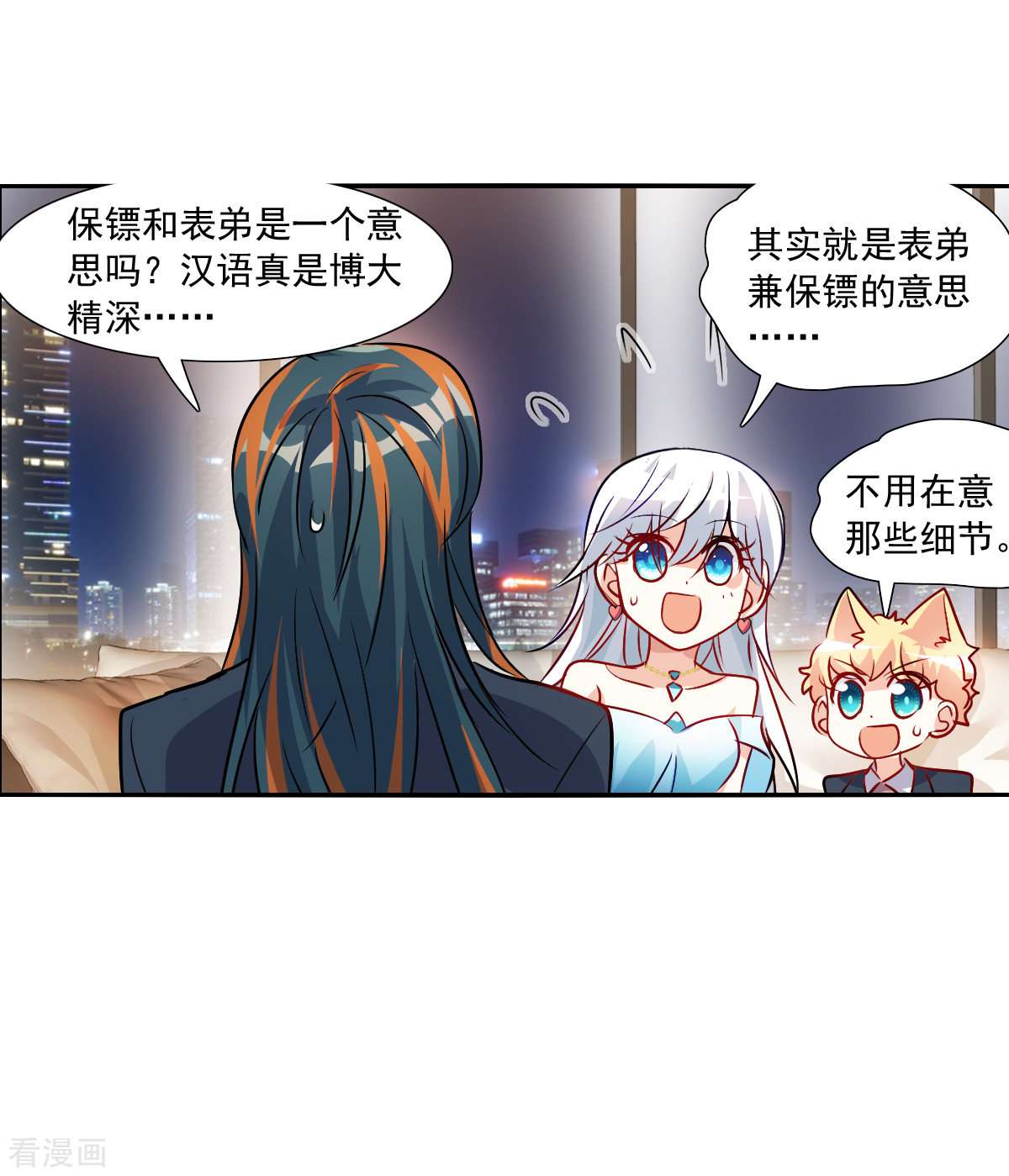 奇怪的苏夕2季第88话