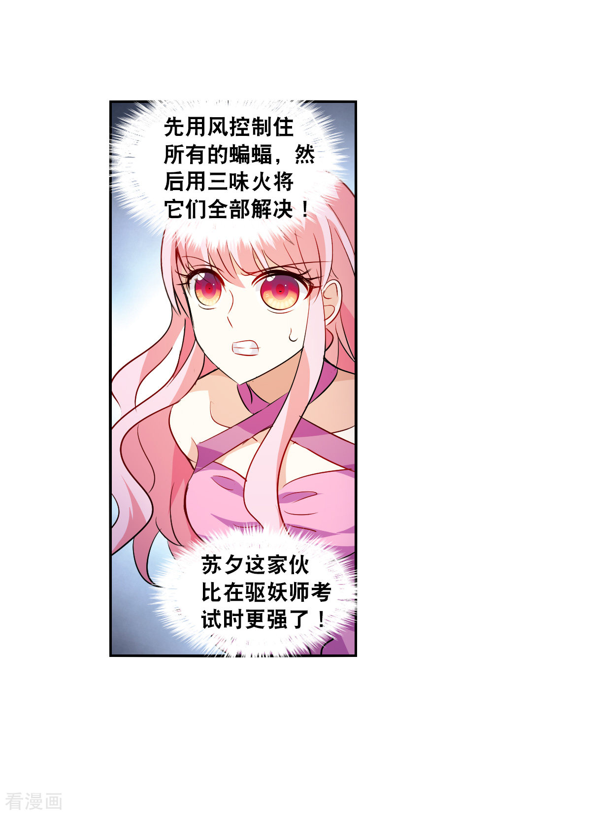 奇怪的苏夕2季第88话