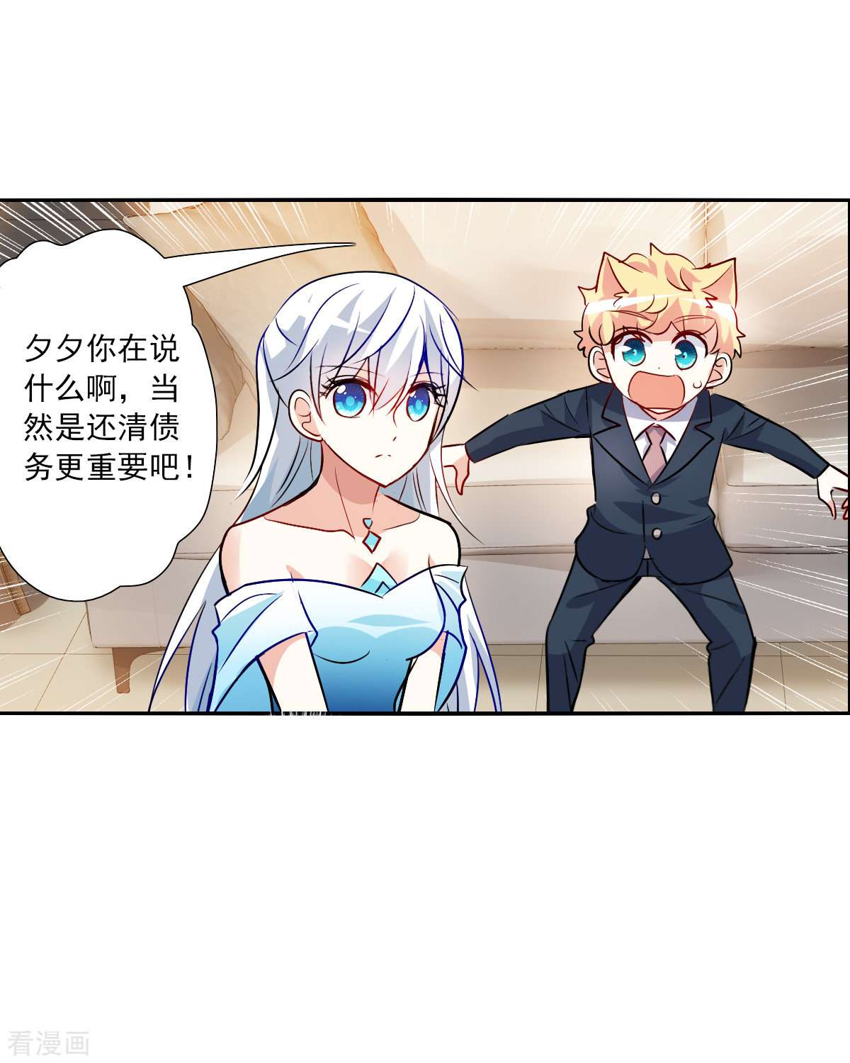 奇怪的苏夕2季第89话