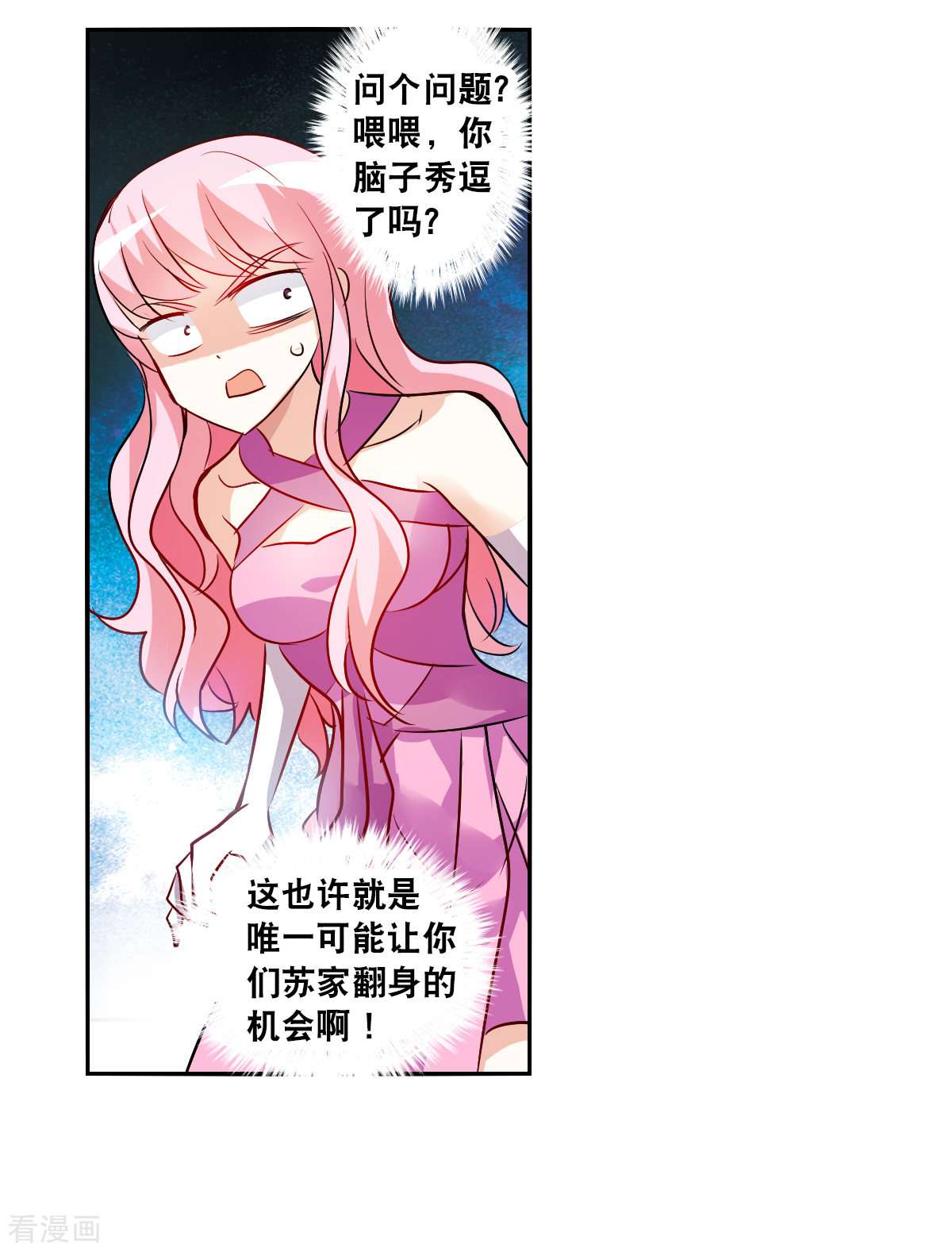 奇怪的苏夕2季第89话