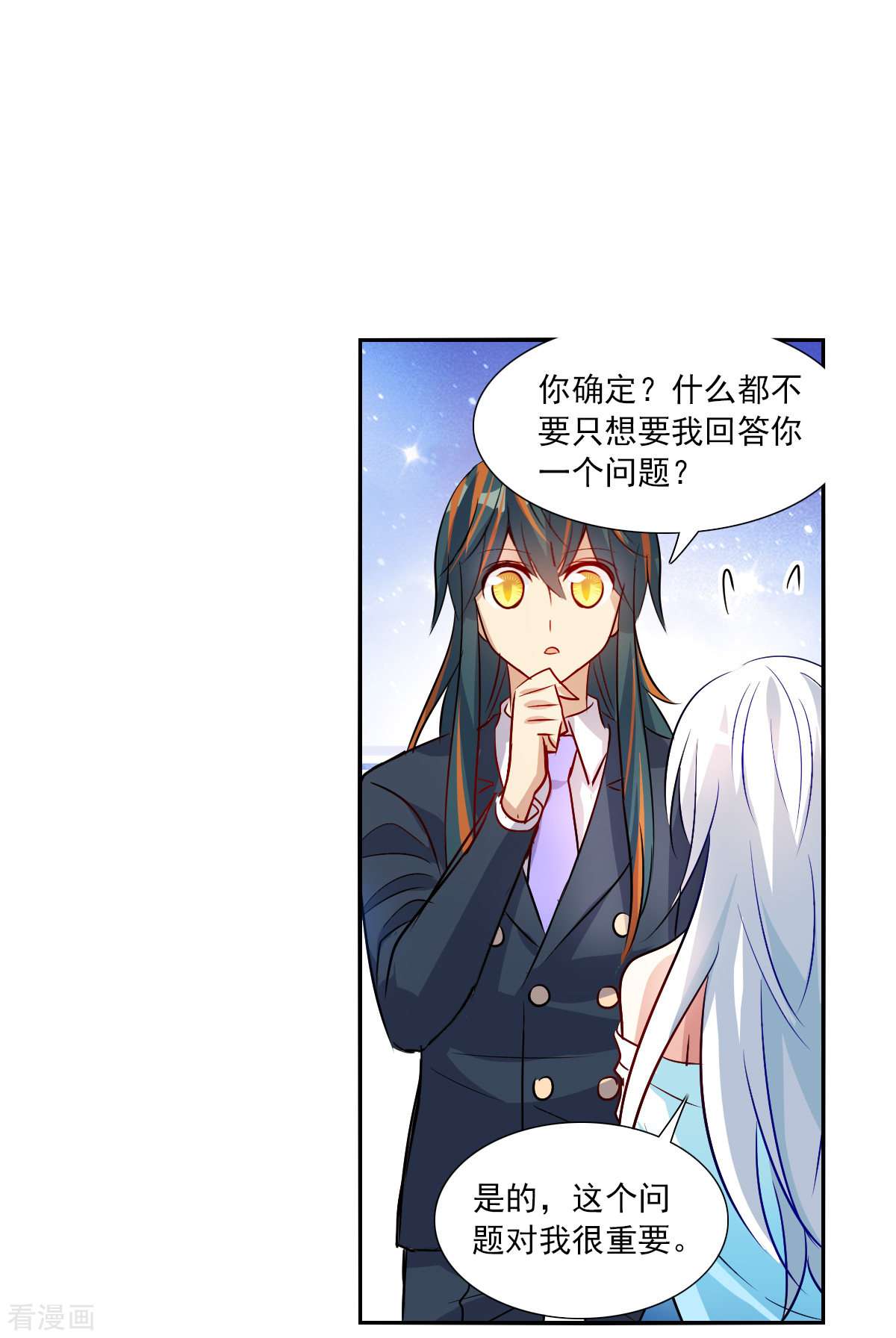 奇怪的苏夕2季第89话