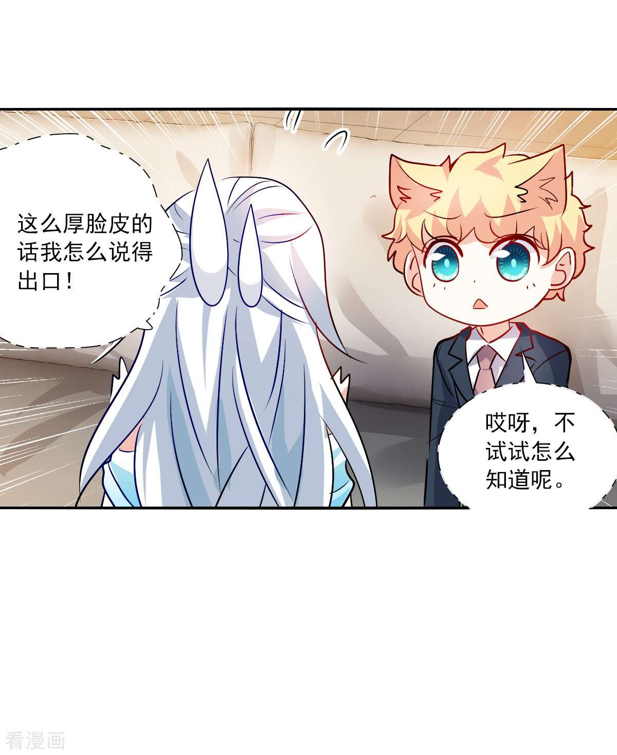 奇怪的苏夕2季第89话