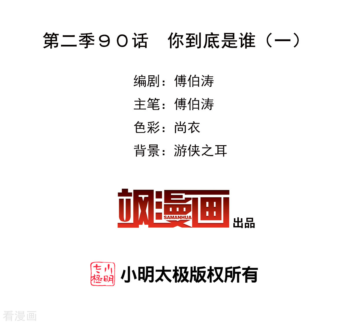 奇怪的苏夕2季第90话