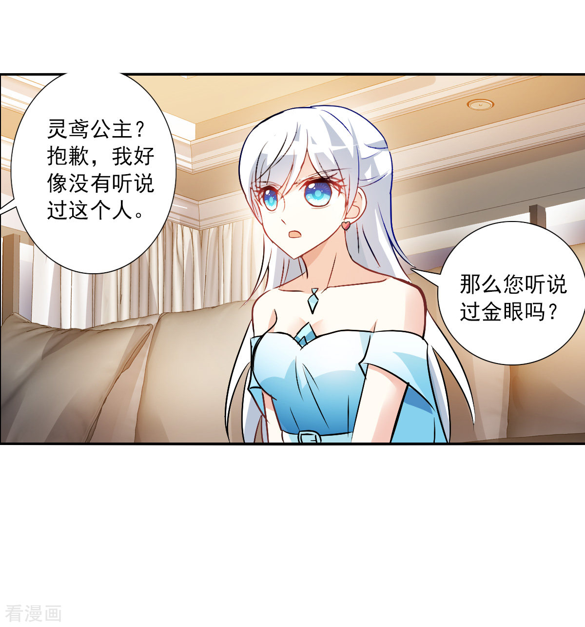 奇怪的苏夕2季第90话