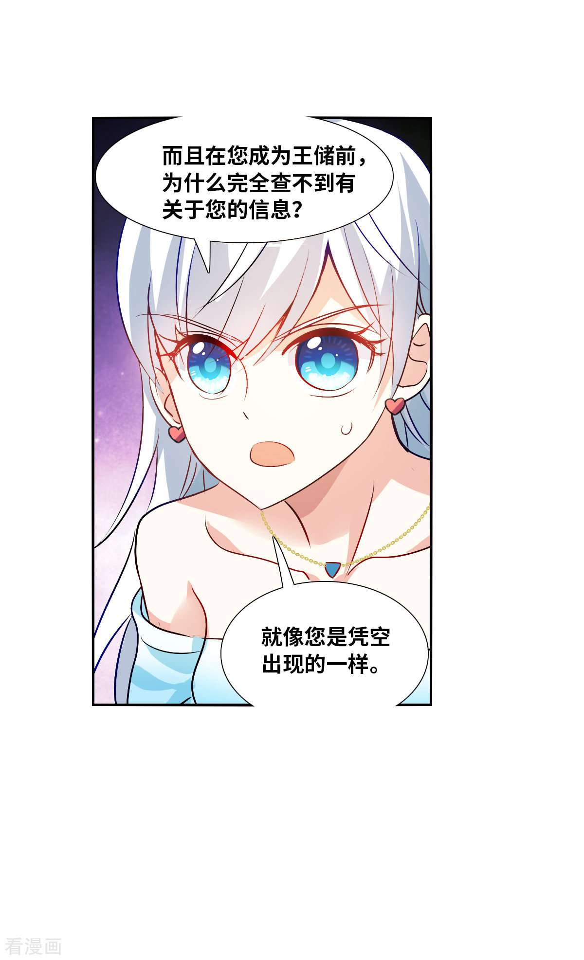 奇怪的苏夕2季第90话