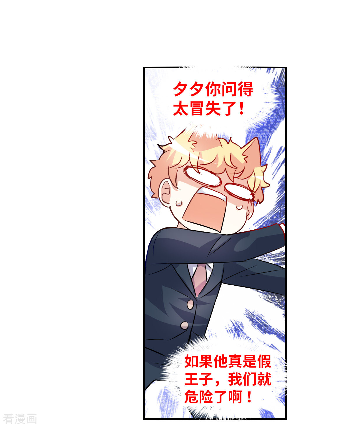 奇怪的苏夕2季第90话