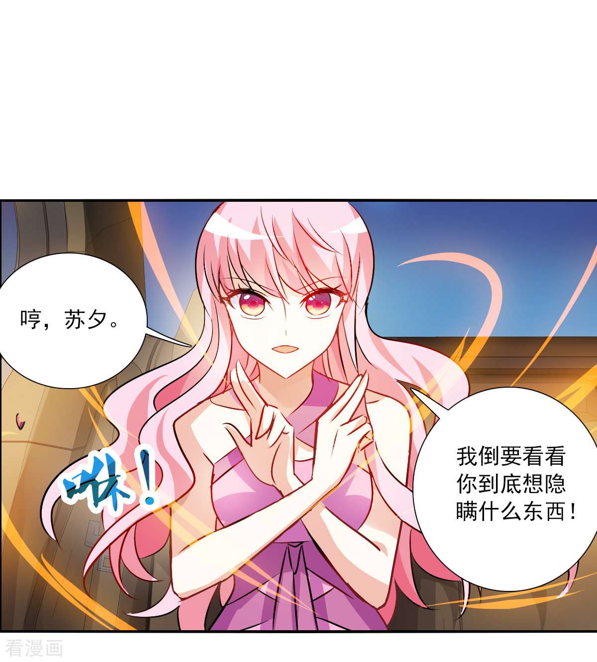 奇怪的苏夕2季第90话