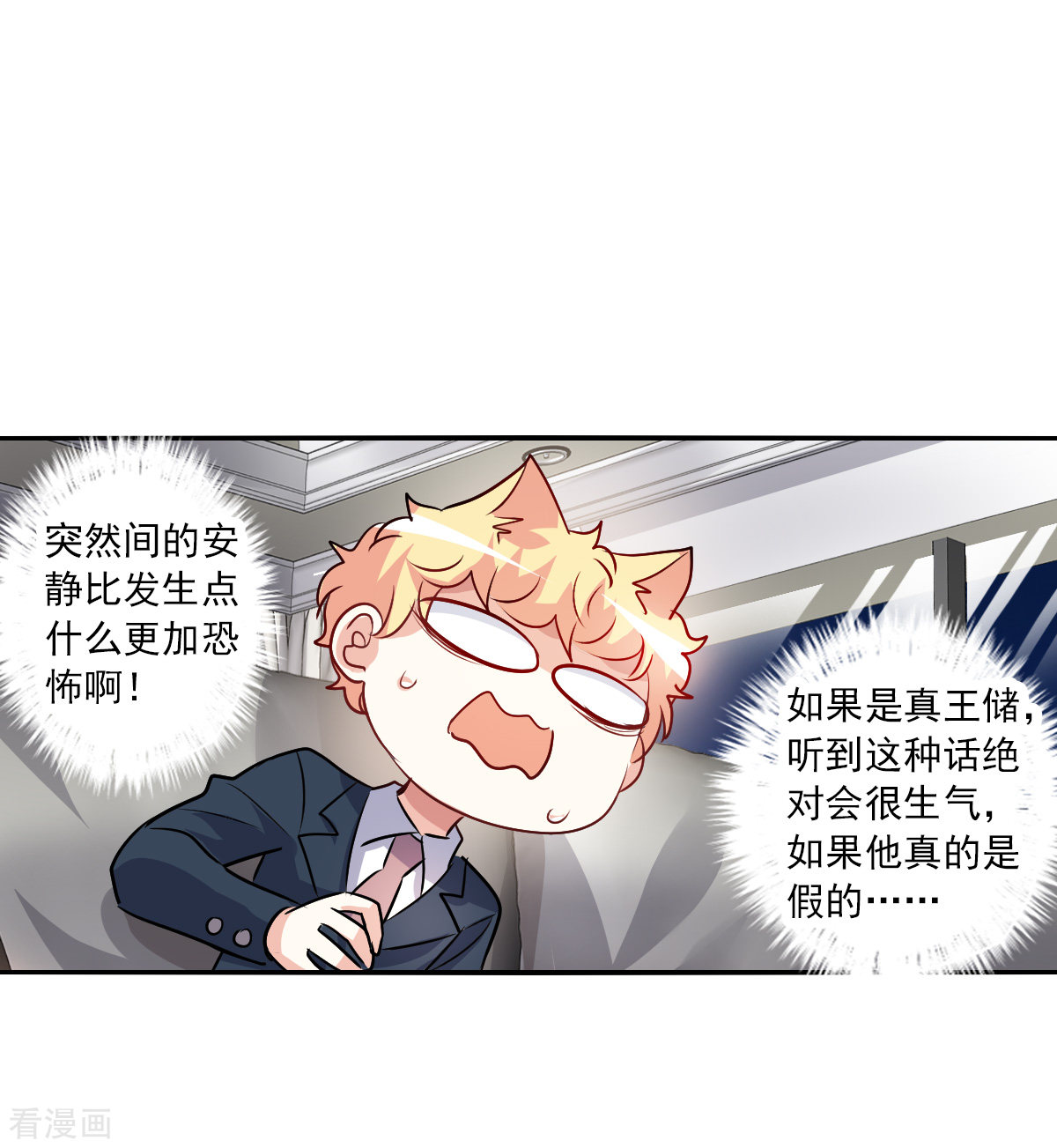 奇怪的苏夕2季第90话