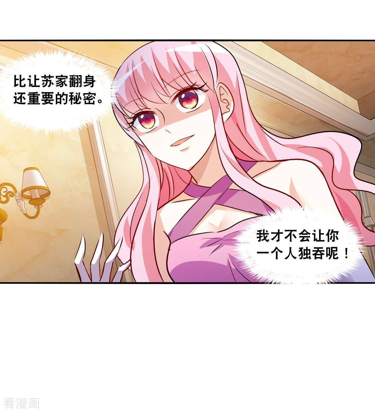 奇怪的苏夕2季第90话