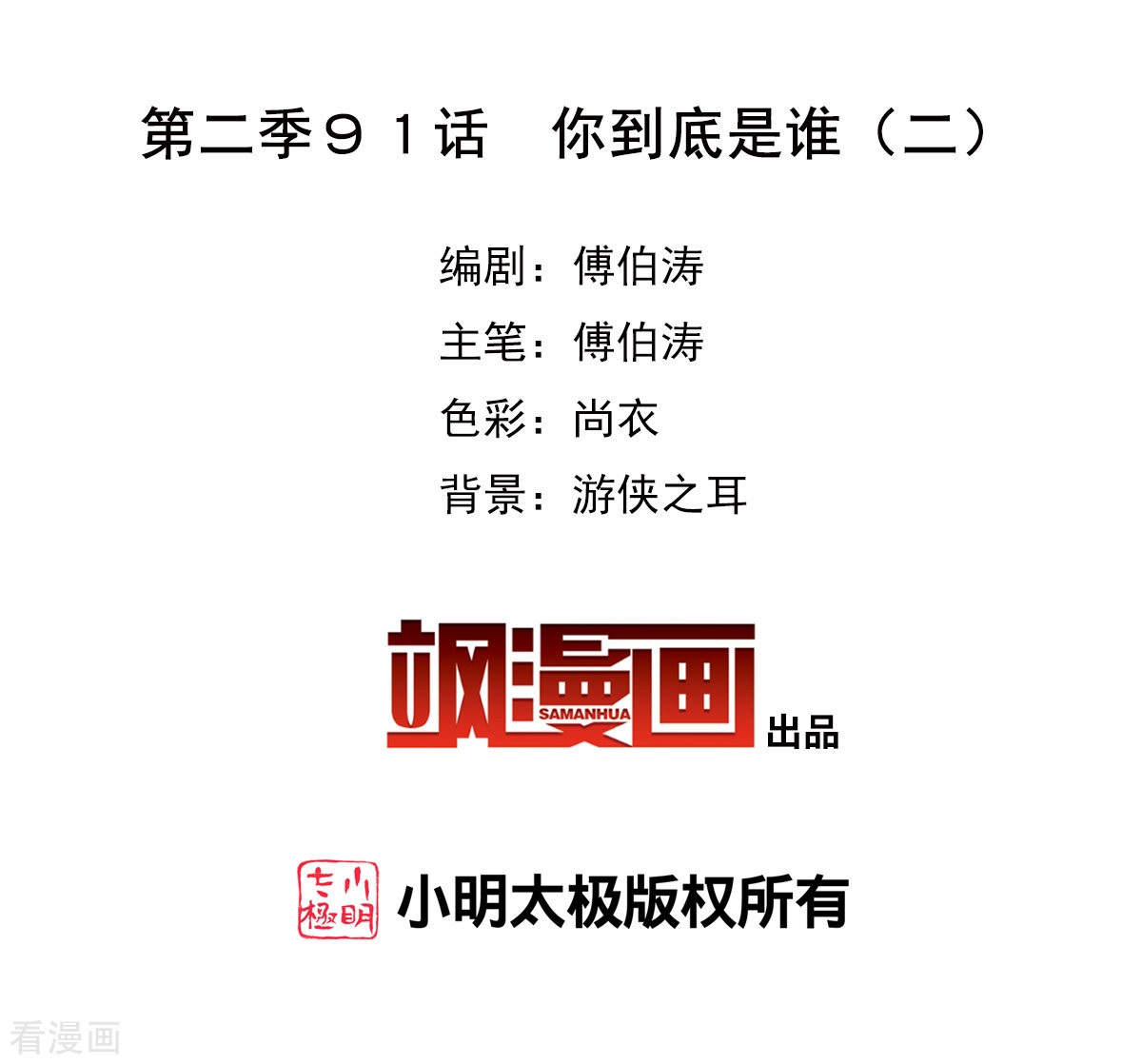 奇怪的苏夕2季第91话