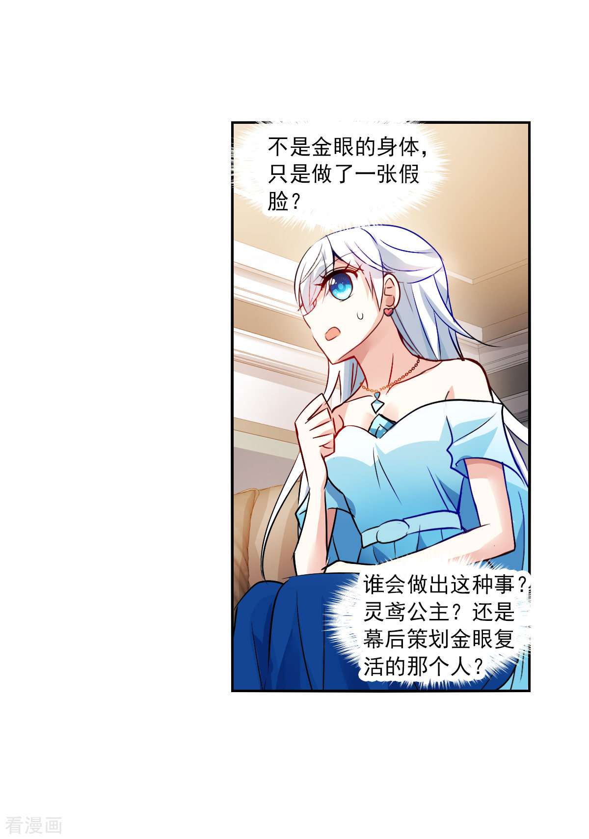 奇怪的苏夕2季第91话