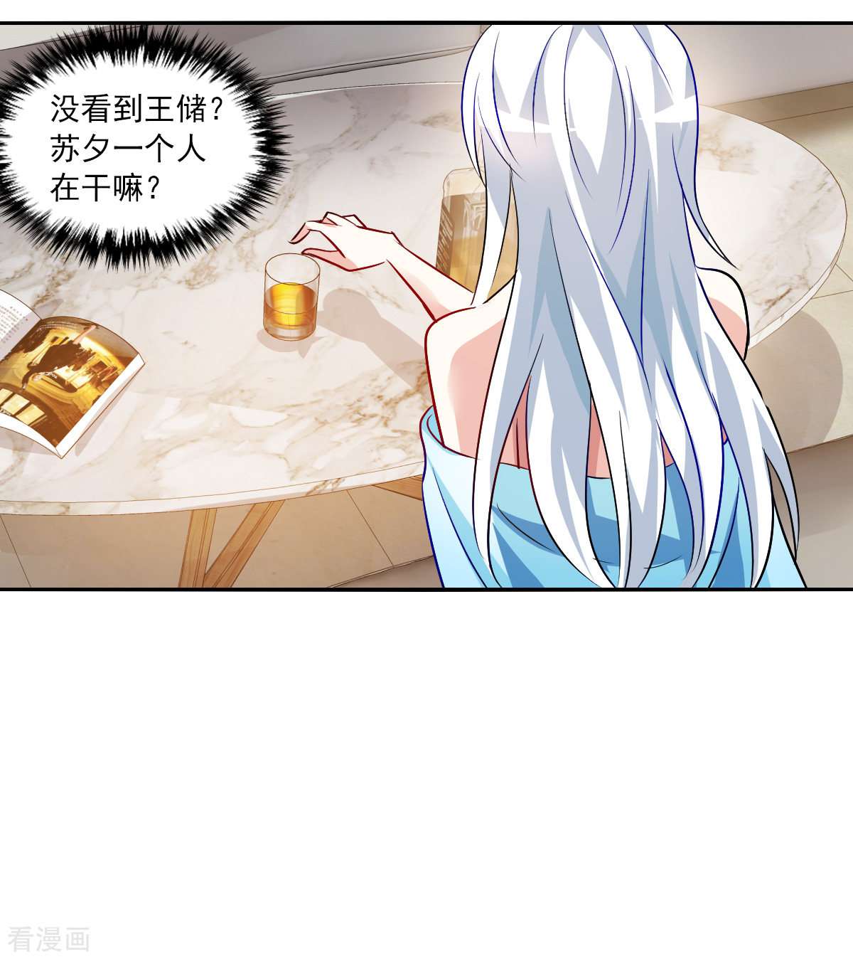 奇怪的苏夕2季第91话