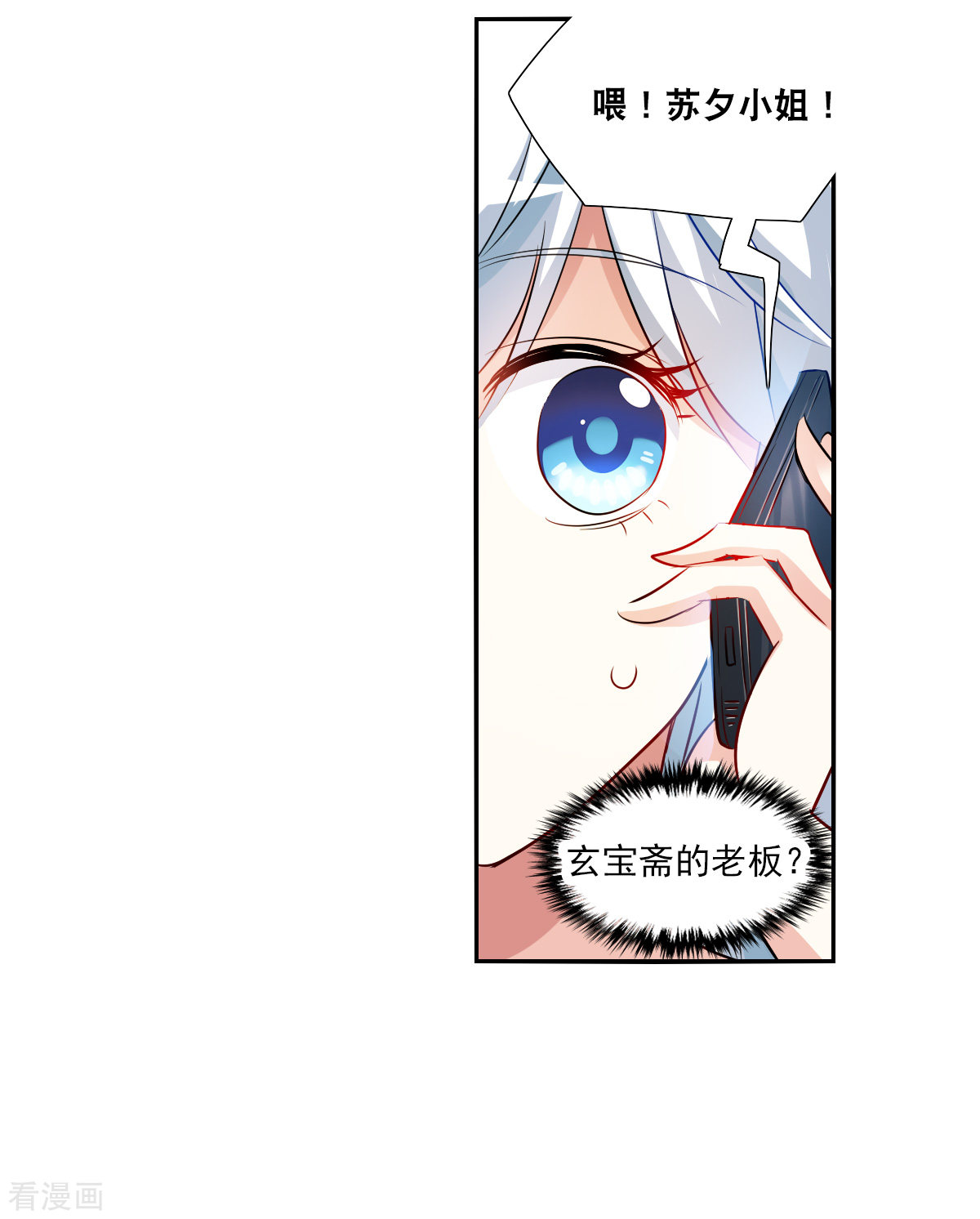 奇怪的苏夕2季第92话