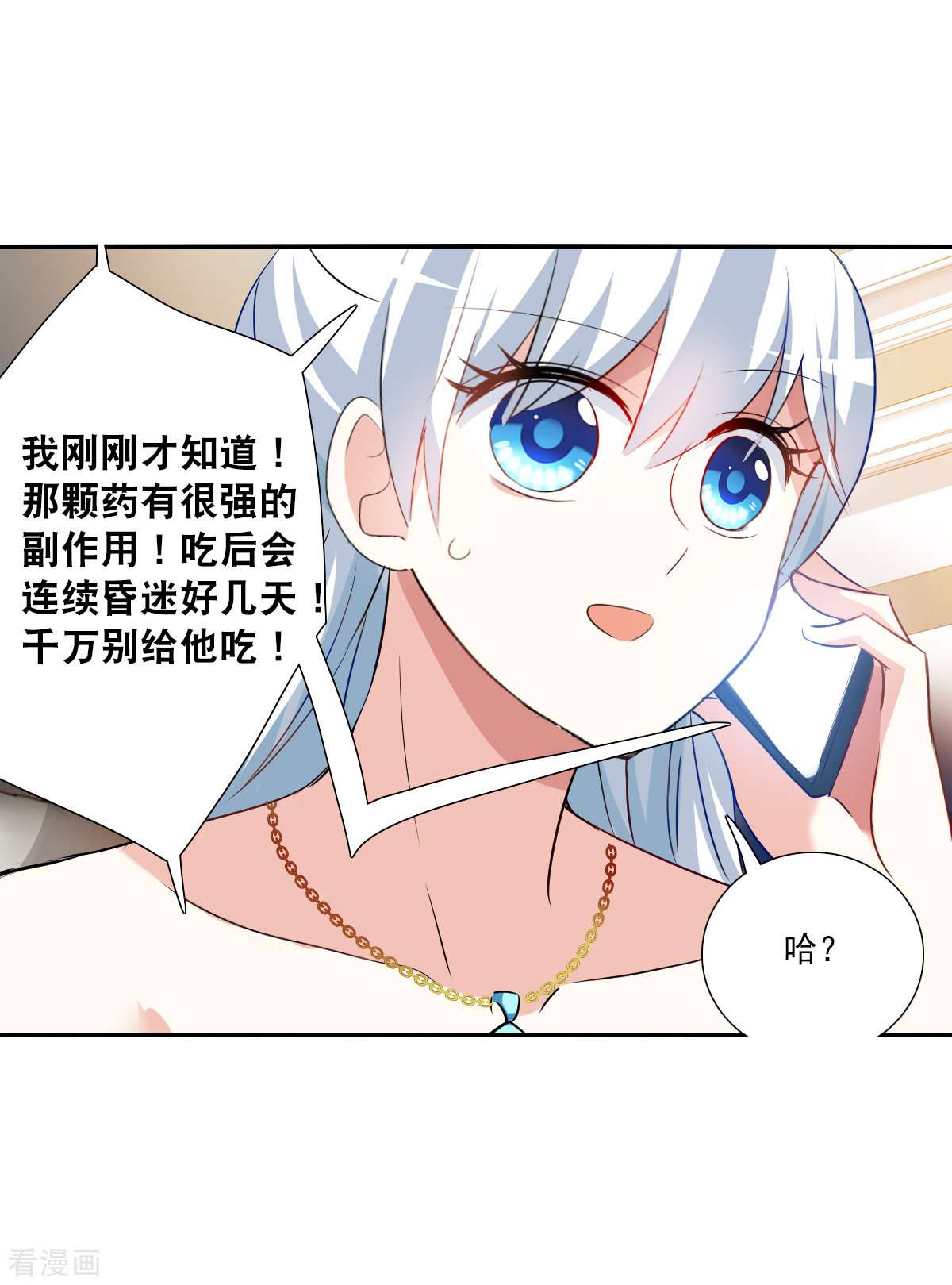 奇怪的苏夕2季第92话