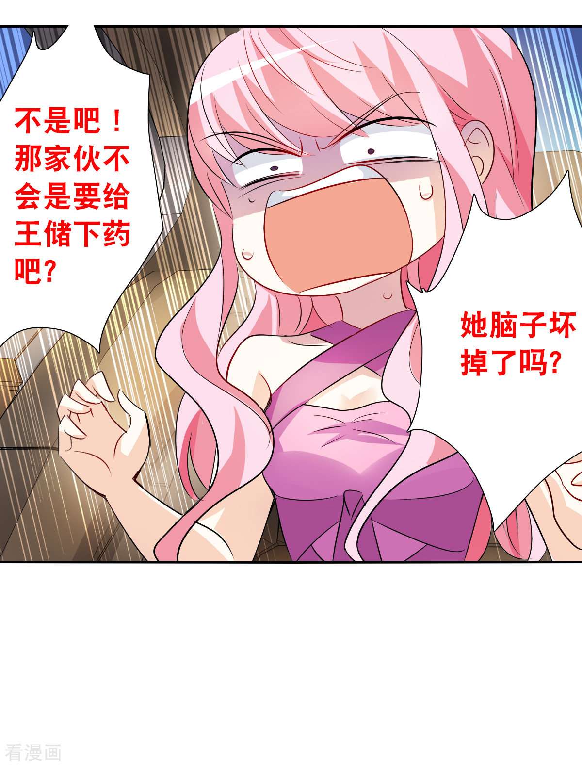 奇怪的苏夕2季第92话