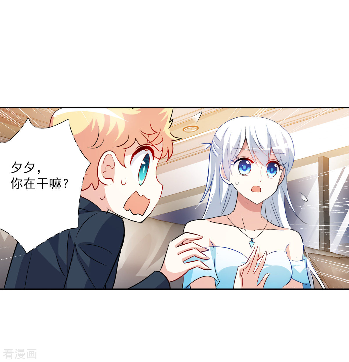 奇怪的苏夕2季第92话