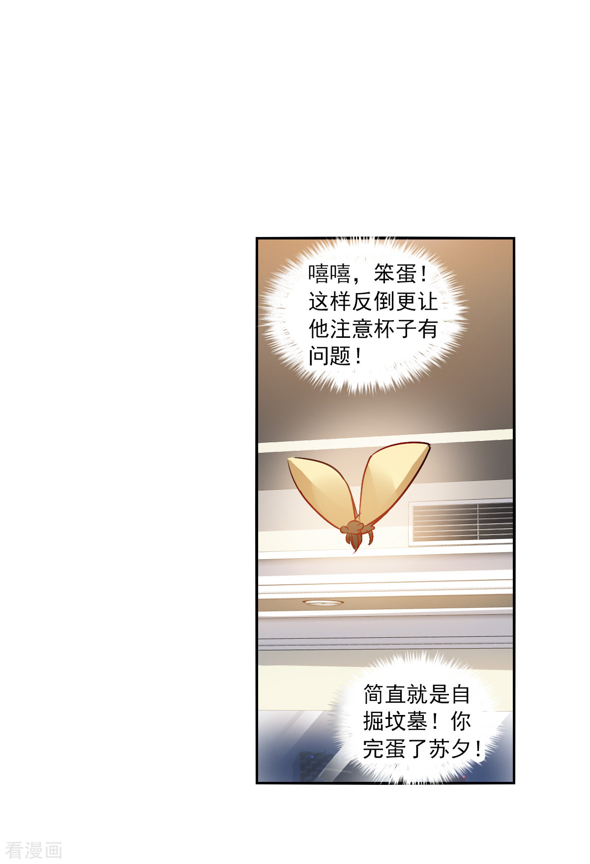 奇怪的苏夕2季第92话