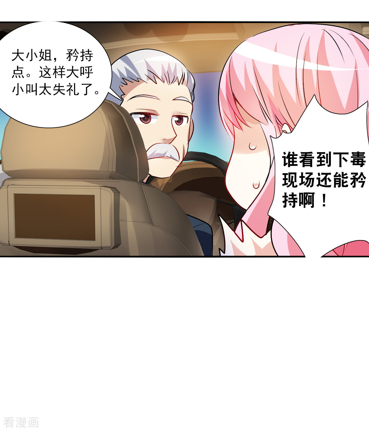 奇怪的苏夕2季第92话