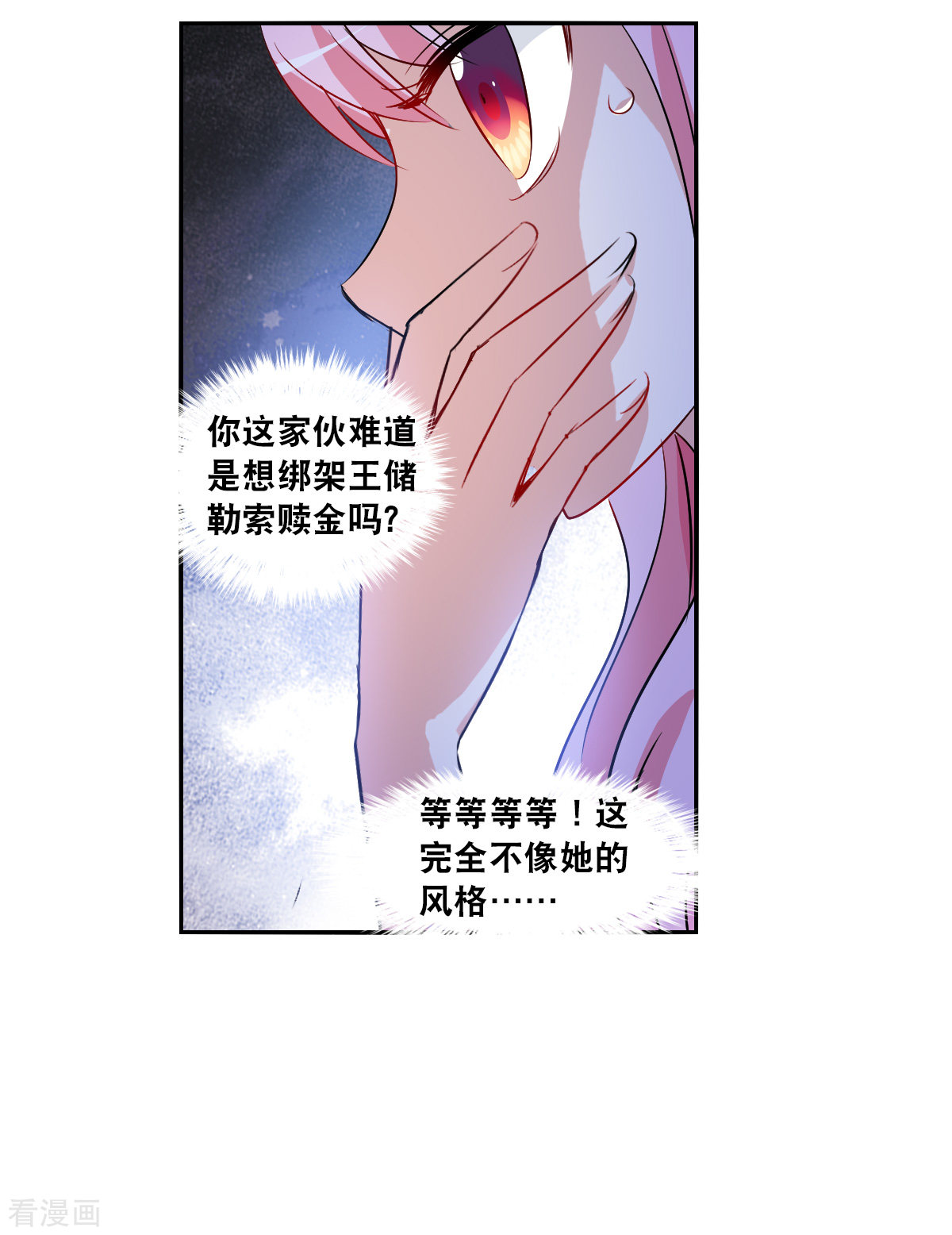 奇怪的苏夕2季第92话