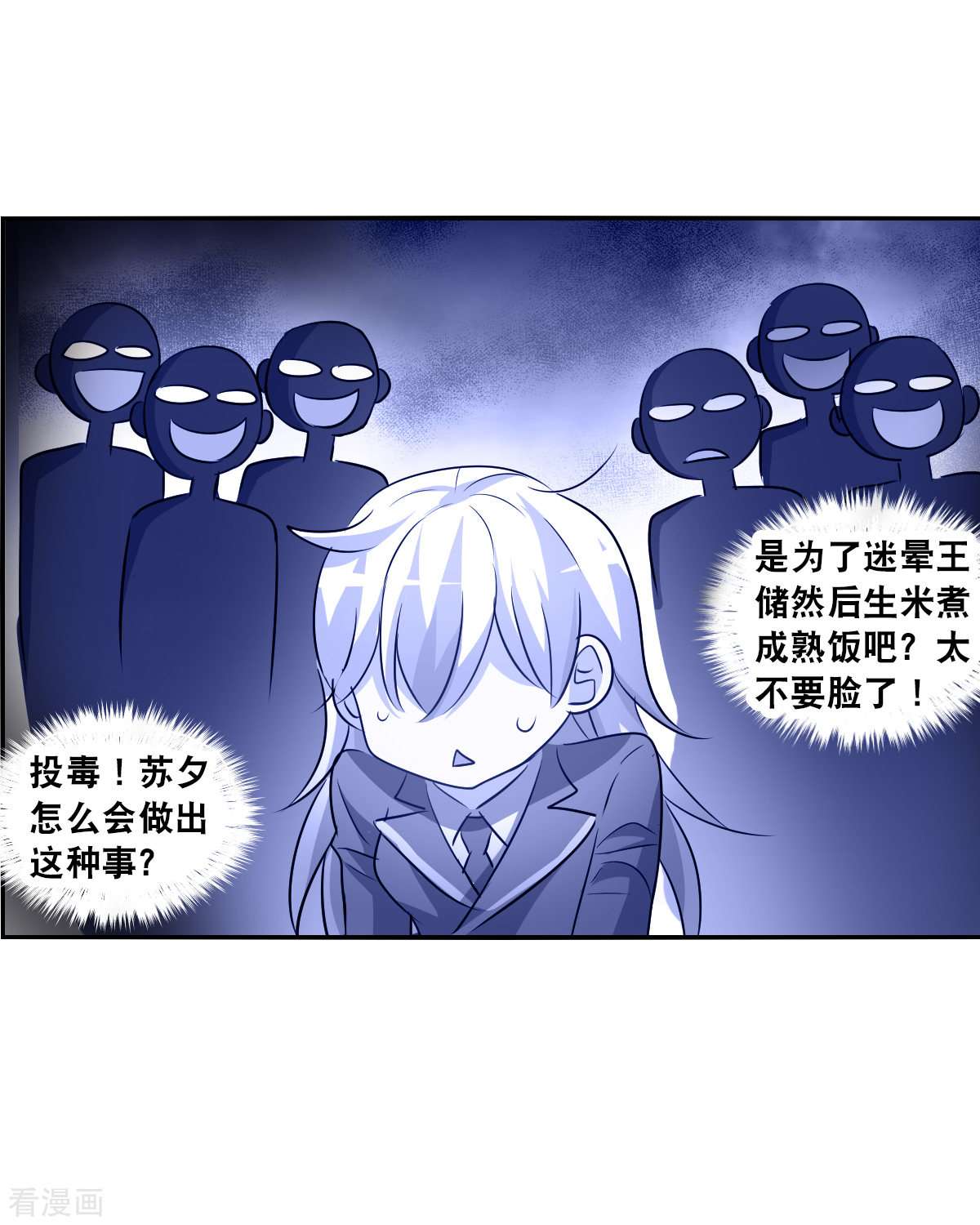 奇怪的苏夕2季第93话