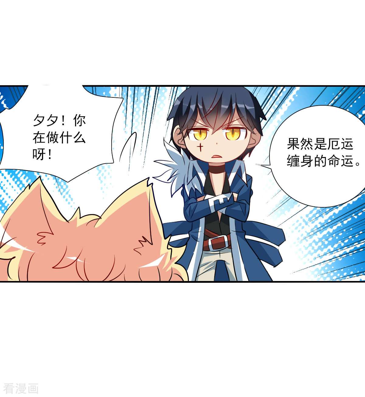 奇怪的苏夕2季第93话