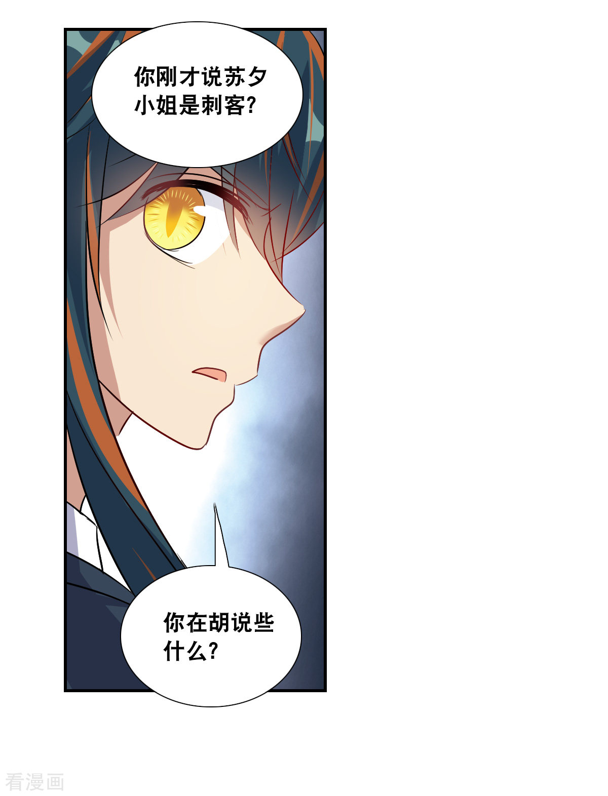 奇怪的苏夕2季第93话