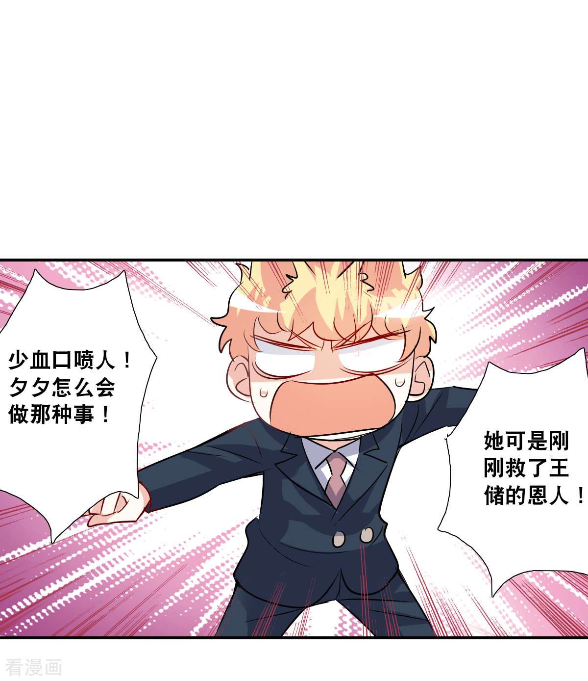 奇怪的苏夕2季第93话