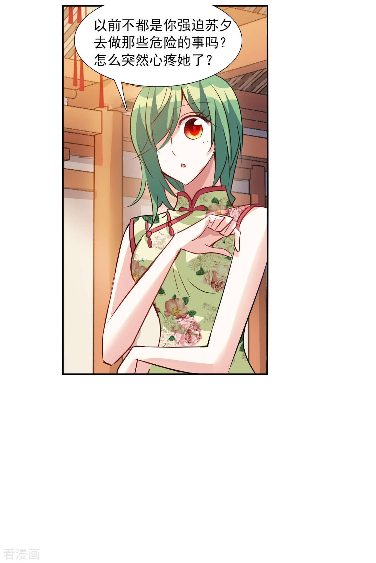 奇怪的苏夕2季第95话