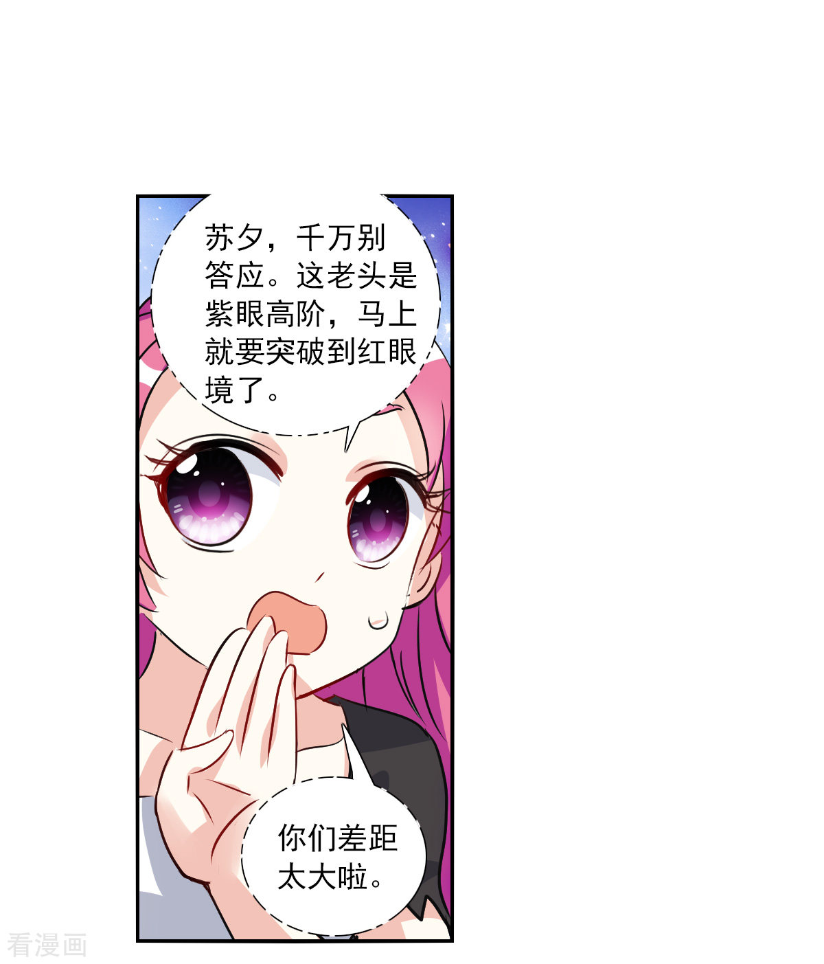 奇怪的苏夕2季第96话