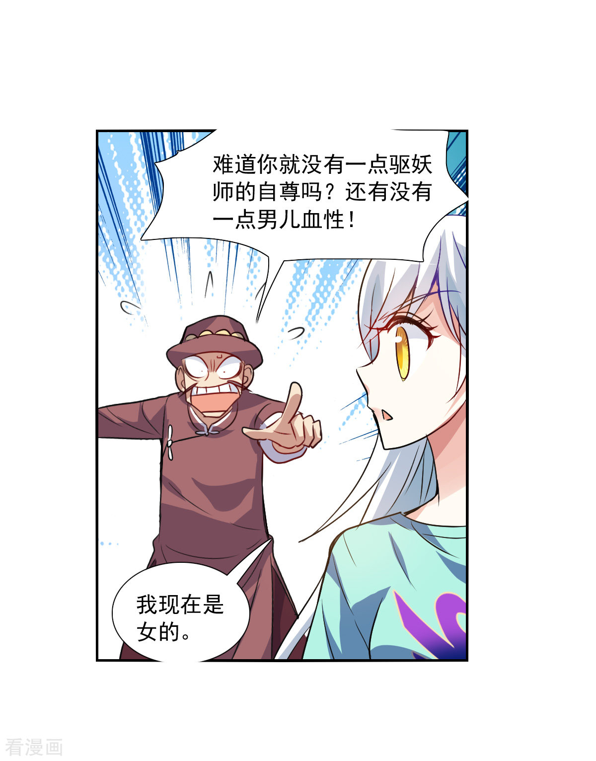 奇怪的苏夕2季第96话