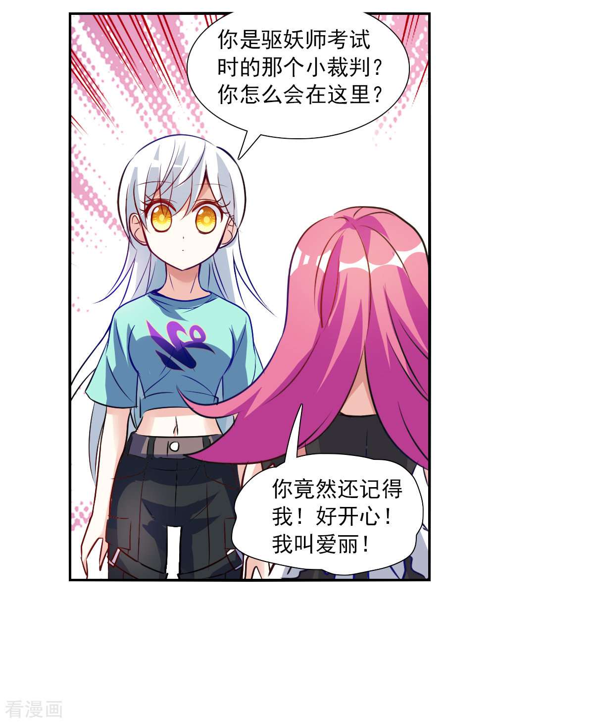 奇怪的苏夕2季第96话