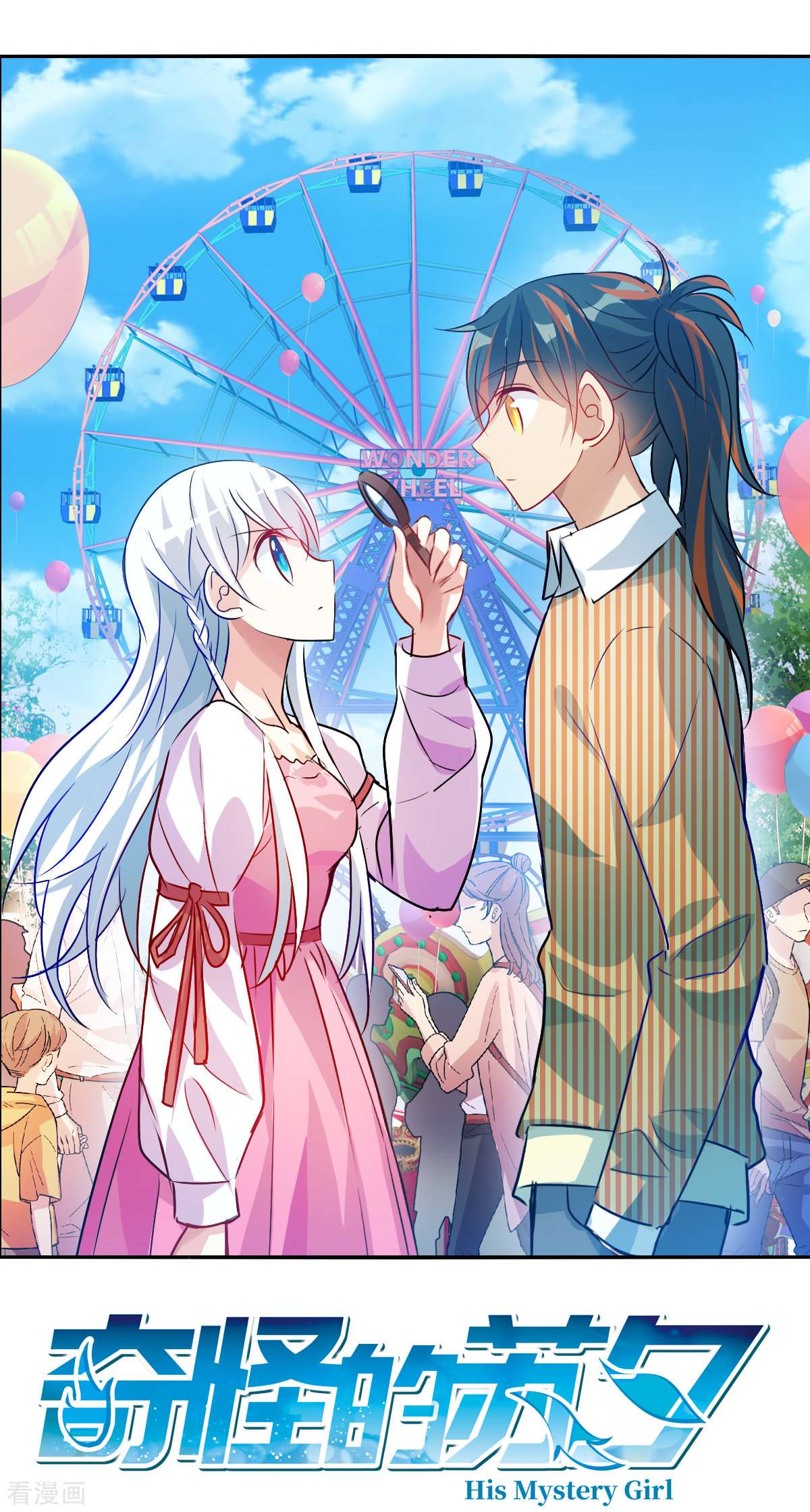 奇怪的苏夕2季第97话