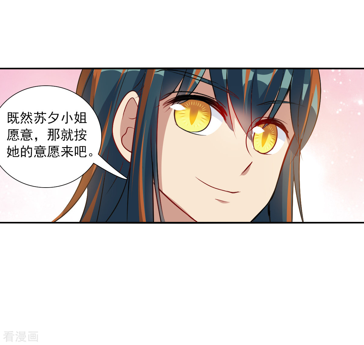 奇怪的苏夕2季第97话